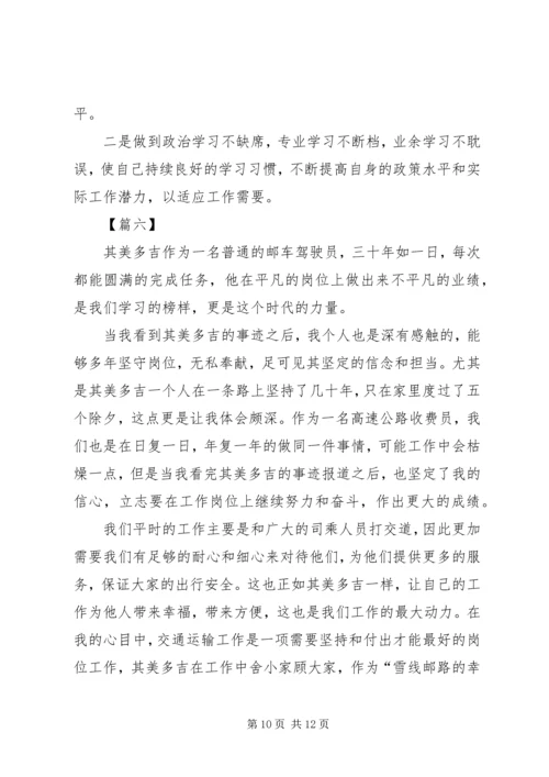 学习其美多吉先进事迹心得6篇.docx