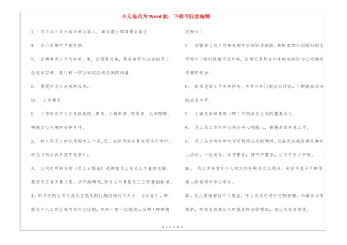 《公司规章制度》小公司目前最好的范本.docx
