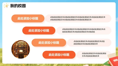 可爱清新3D卡通风小学生入学自我介绍PPT模板