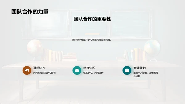 塑造高效学习团队