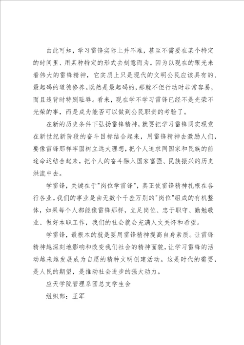 学习雷锋活动的心得感想