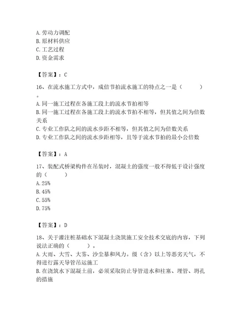 施工员之市政施工专业管理实务考试题库附完整答案夺冠系列