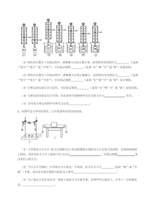 滚动提升练习福建厦门市湖滨中学物理八年级下册期末考试综合测评试题（含答案解析版）.docx