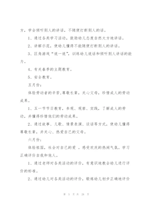 新疆内高班班级德育个人工作计划6篇.docx