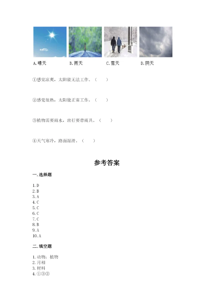 教科版二年级上册科学期末测试卷含答案.docx