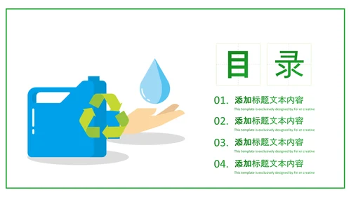 绿色出行环保绿色低碳垃圾分类回收利用PPT