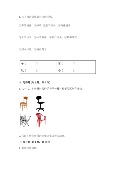 教科版科学二年级上册期末测试卷附参考答案【黄金题型】.docx