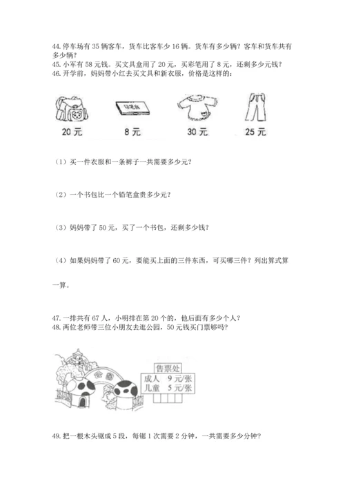 二年级上册数学应用题100道及参考答案【预热题】.docx