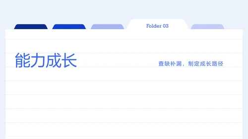 蓝色极简几何风职业规划PPT模板