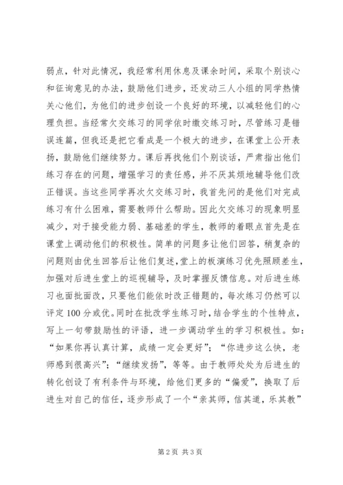 初中德育教育经验材料 (4).docx