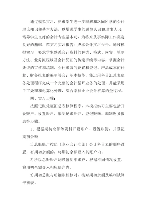 会计实习报告范文.docx