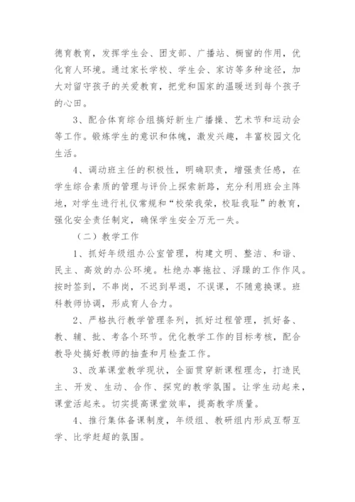 初一年级组工作计划_2.docx
