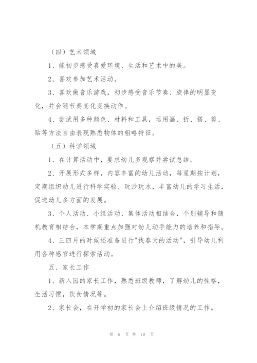 幼儿教师学期工作计划范文四篇.docx
