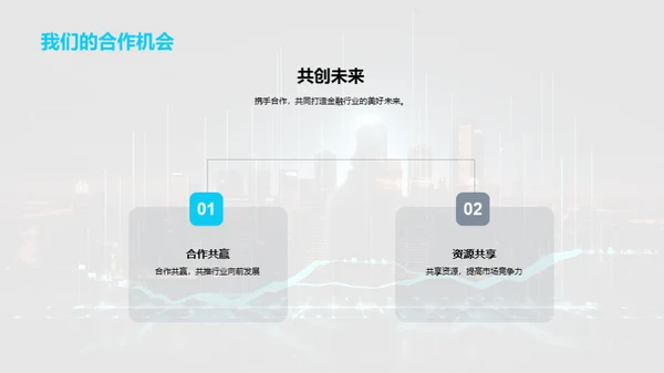 科创领航：金融新纪元