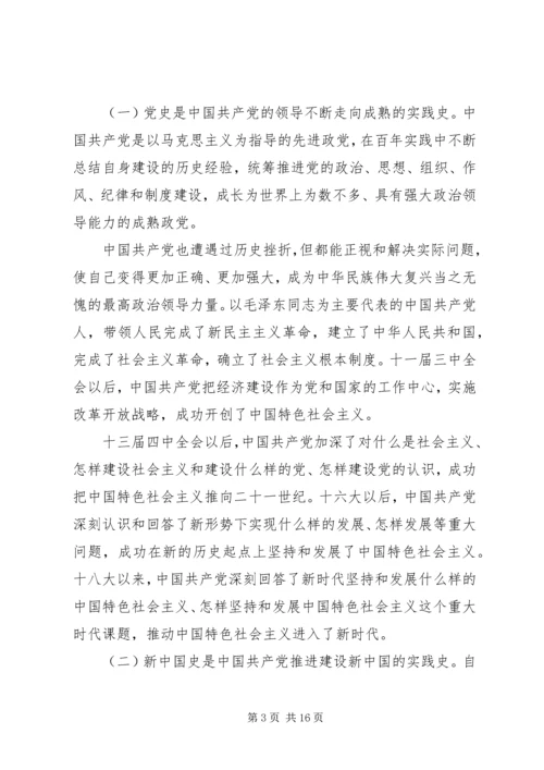 学习“四史”辅导报告.docx