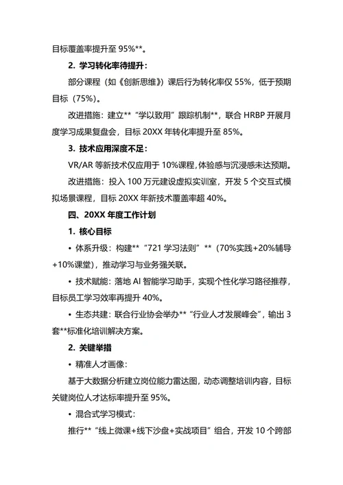 培训主管年终工作总结