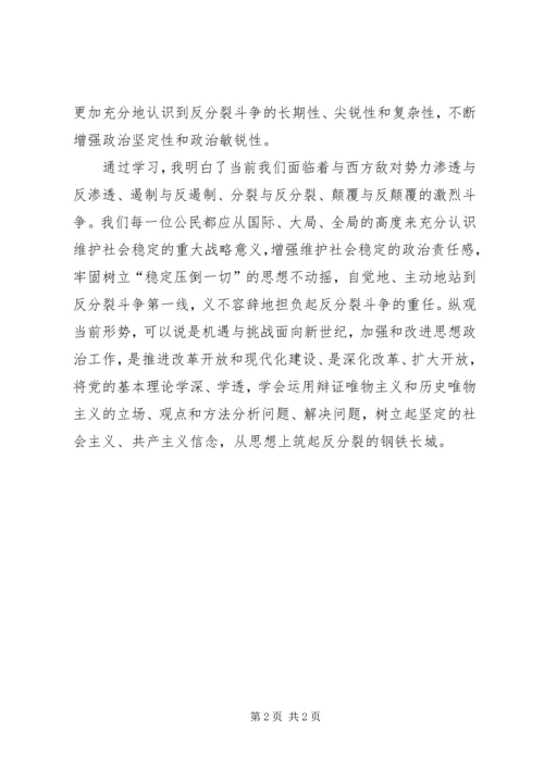 学习三反三强心得体会.docx