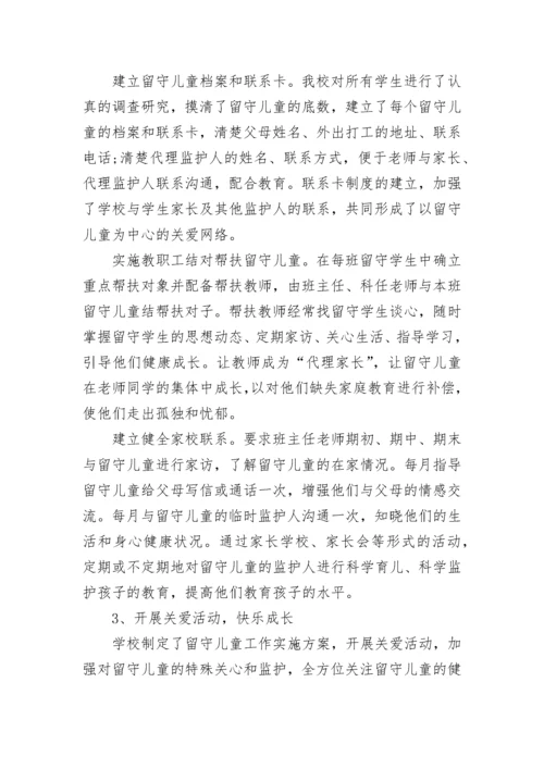 2023年小学留守儿童工作总结(11篇).docx