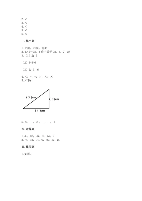 人教版二年级上册数学期末测试卷附答案【达标题】.docx