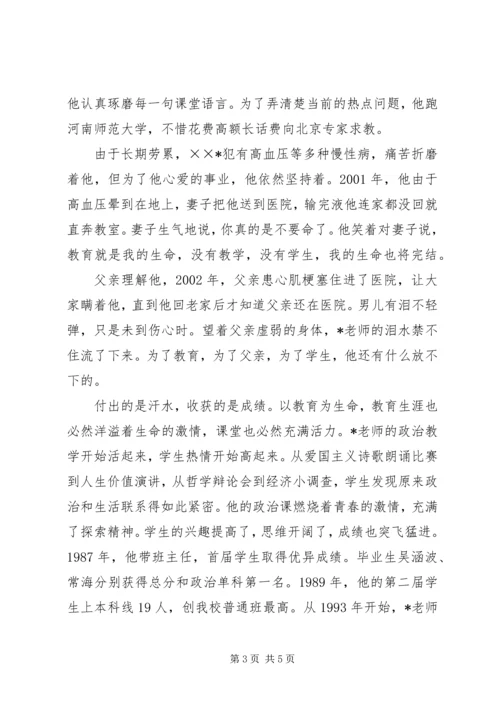 优秀教师申报材料 (13).docx