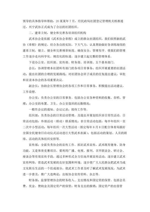 武术社团工作总结.docx