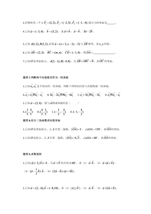 2023年高中数学必修平面向量知识点总结及常见题型.docx