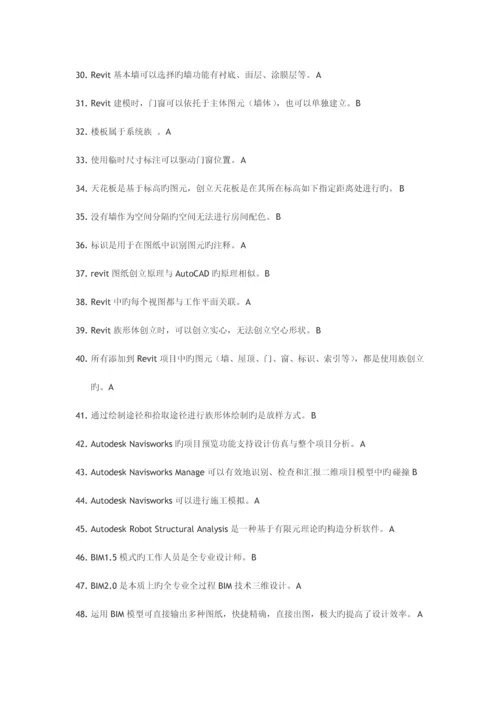 2023年山东二级建造师选修课建筑工程专业判断题.docx