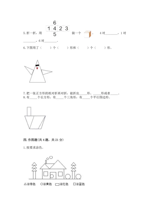 西师大版二年级下册数学第四单元 认识图形 测试卷精品【满分必刷】.docx