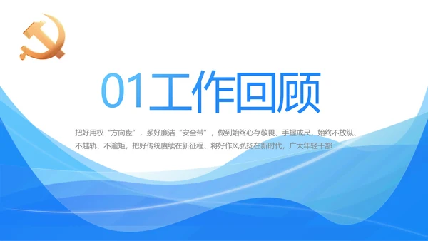 蓝色大气党建党支部工作汇报PPT