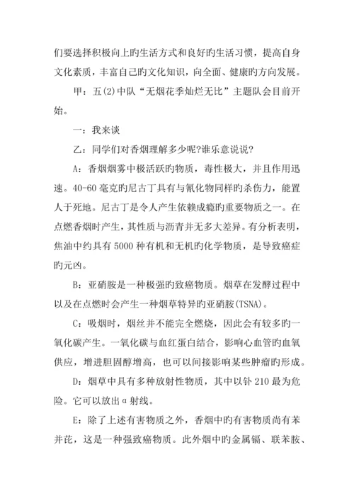 世界无烟日主题班会活动方案.docx