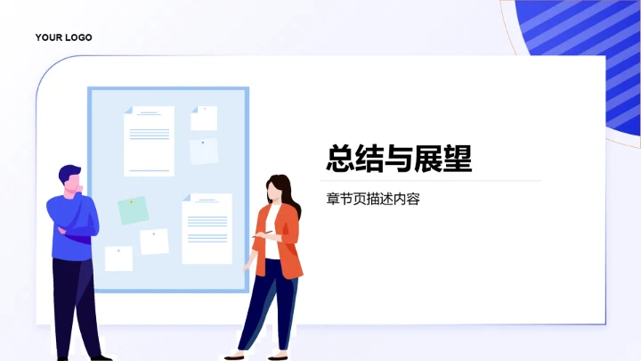 蓝色插画风新员工入职培训PPT