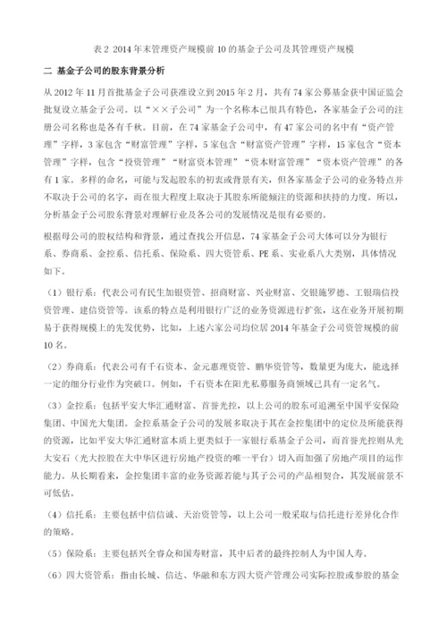 基金子公司：在奔跑中调整姿态.docx