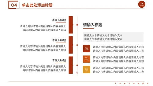 红色系学术答辩通用PPT模板