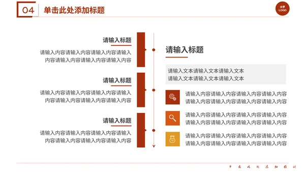 红色系学术答辩通用PPT模板
