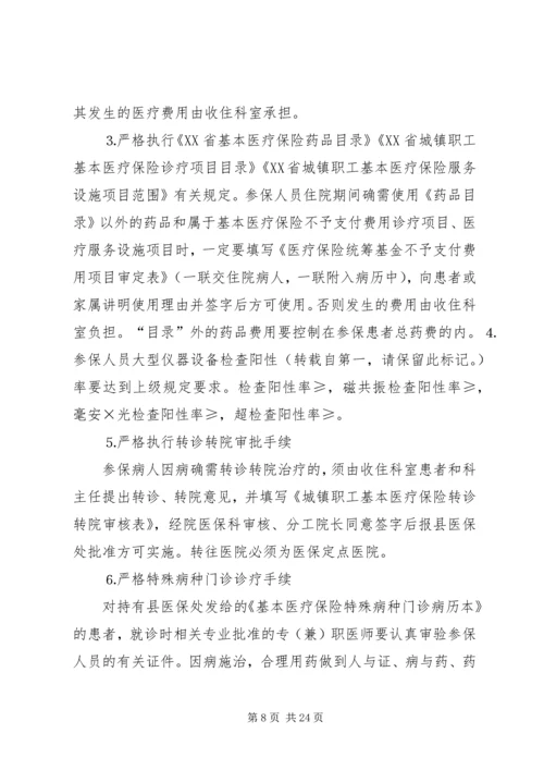 低保管理工作责任书_1.docx