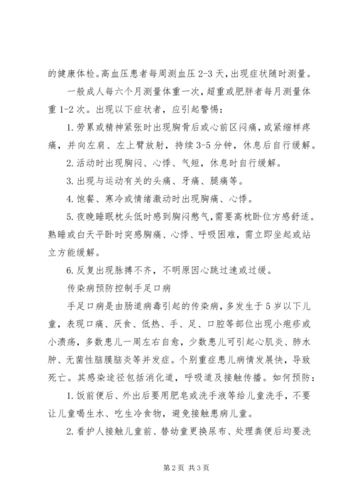 健康教育宣传栏3 (2).docx