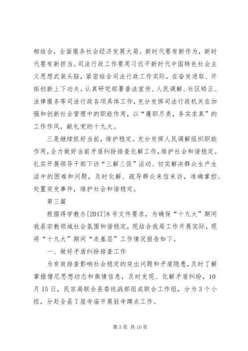 深入学习党的十九大工作报告5篇.docx