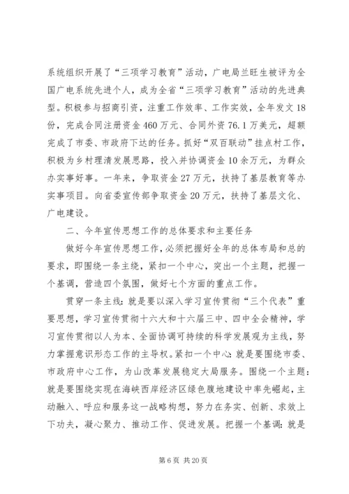 市宣传思想工作大会发言稿.docx