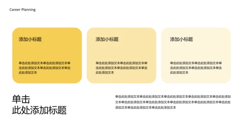 黄色简约烘培师职业规划书PPT