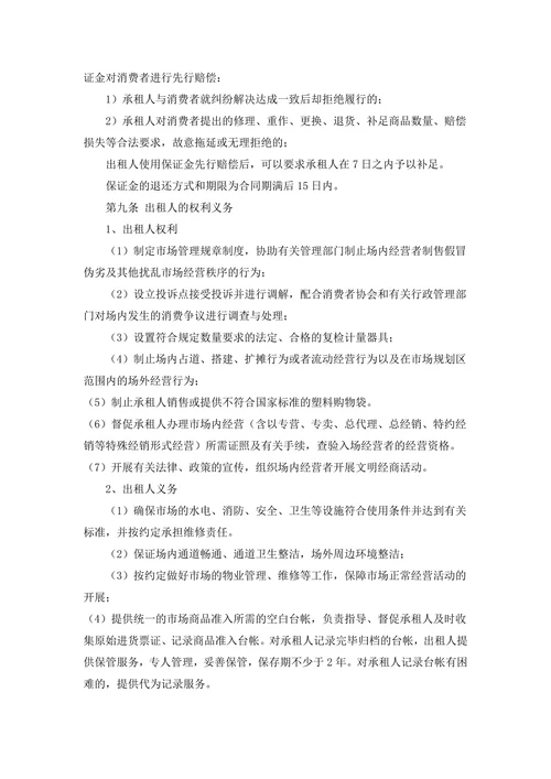 市场摊位租赁合同