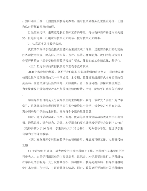 精编之教务工作计划优秀范文.docx