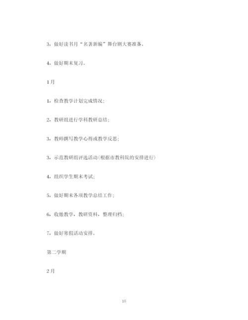 精编之经典范文关于学年度教学的工作计划范文.docx