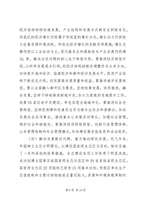 区三思三创动员会领导讲话材料.docx