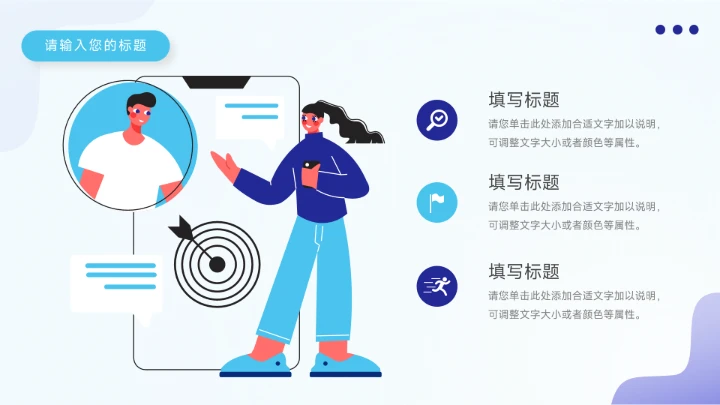 蓝色高级插画创意市场调研分析PPT模板