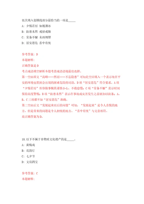 2022年01月中科院海西研究院泉州装备中心招考聘用模拟卷（第4次）