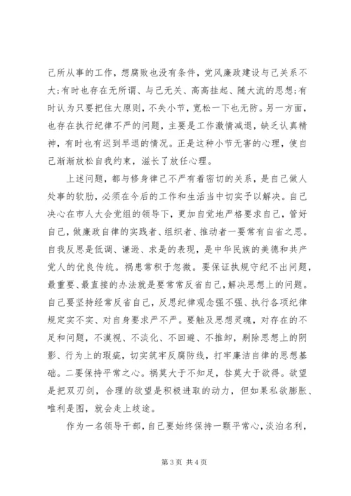 办公室主任严以律己研讨发言稿.docx