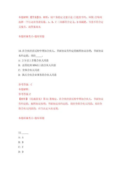 江苏南通市如皋市人武部公开招聘合同制人员4人模拟试卷附答案解析第0期