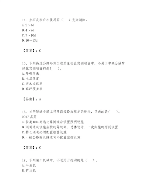 一级建造师之一建公路工程实务考试题库及答案易错题