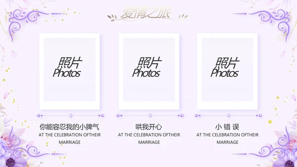 婚礼舞台开场片头相册婚礼纪念册PPT