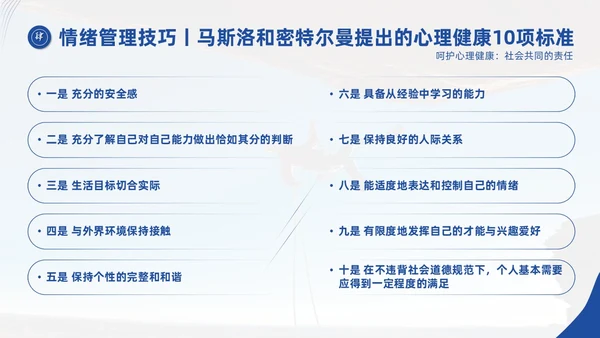 蓝色商务简约实拍风励志让心态更强大自我情绪管理培训课件PPT